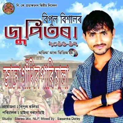 Janu Gathibo Pari Mala, Listen the songs of  Janu Gathibo Pari Mala, Play the songs of Janu Gathibo Pari Mala, Download the songs of Janu Gathibo Pari Mala