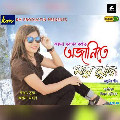 Ajanite Mone Mur, Listen the song Ajanite Mone Mur, Play the song Ajanite Mone Mur, Download the song Ajanite Mone Mur