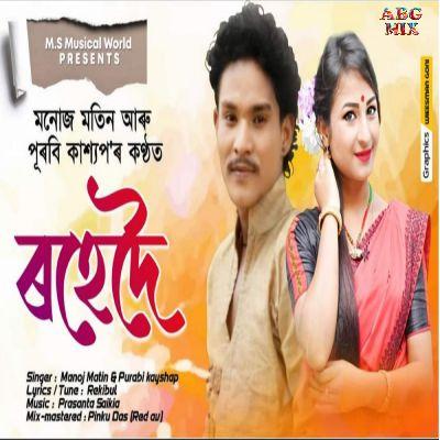 Rohedoi, Listen the songs of  Rohedoi, Play the songs of Rohedoi, Download the songs of Rohedoi