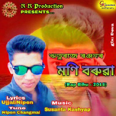 Moni Baruah, Listen the song Moni Baruah, Play the song Moni Baruah, Download the song Moni Baruah