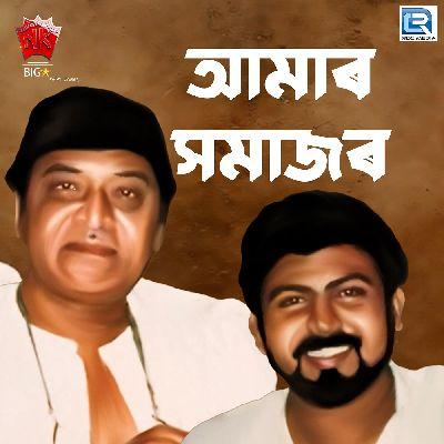 Amar Xomajor, Listen the song Amar Xomajor, Play the song Amar Xomajor, Download the song Amar Xomajor