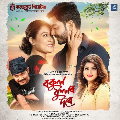 Bokul Phulor Dore, Listen the songs of  Bokul Phulor Dore, Play the songs of Bokul Phulor Dore, Download the songs of Bokul Phulor Dore