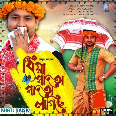 Biya Patu Patu Lagise, Listen the song Biya Patu Patu Lagise, Play the song Biya Patu Patu Lagise, Download the song Biya Patu Patu Lagise