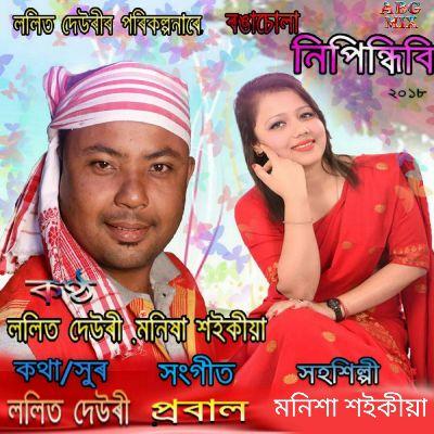 Ronga Sula Nipindhibi, Listen the songs of  Ronga Sula Nipindhibi, Play the songs of Ronga Sula Nipindhibi, Download the songs of Ronga Sula Nipindhibi