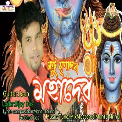 Mahadev, Listen the songs of  Mahadev, Play the songs of Mahadev, Download the songs of Mahadev