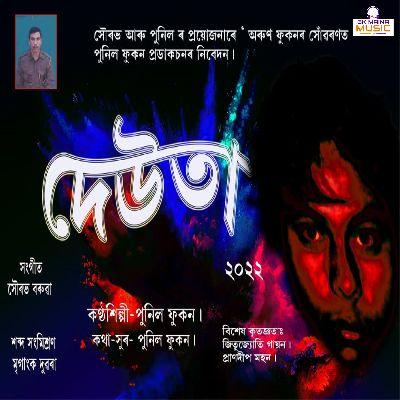 Deuta, Listen the song Deuta, Play the song Deuta, Download the song Deuta