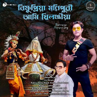 Bishnupriya Manipuri Ami Khilanjiya, Listen the songs of  Bishnupriya Manipuri Ami Khilanjiya, Play the songs of Bishnupriya Manipuri Ami Khilanjiya, Download the songs of Bishnupriya Manipuri Ami Khilanjiya