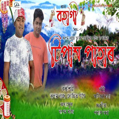 Tipam Pahar, Listen the song Tipam Pahar, Play the song Tipam Pahar, Download the song Tipam Pahar