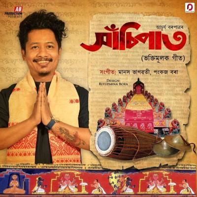 Jogot Guru, Listen the song Jogot Guru, Play the song Jogot Guru, Download the song Jogot Guru