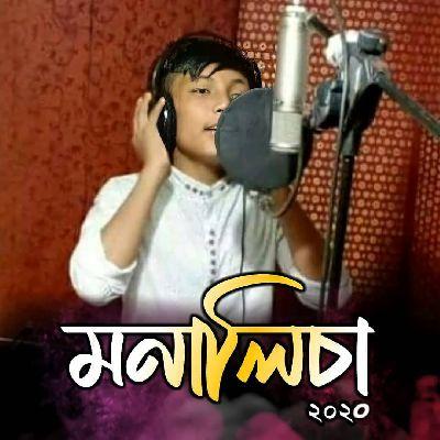 Monalisha, Listen the song Monalisha, Play the song Monalisha, Download the song Monalisha