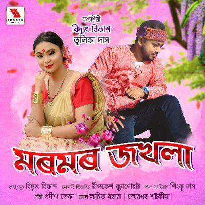 Moromor Jokhola, Listen the songs of  Moromor Jokhola, Play the songs of Moromor Jokhola, Download the songs of Moromor Jokhola