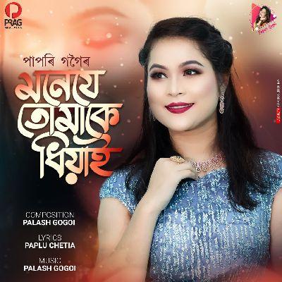 Mone Je Tumake Dhiyai (Promo), Listen the songs of  Mone Je Tumake Dhiyai (Promo), Play the songs of Mone Je Tumake Dhiyai (Promo), Download the songs of Mone Je Tumake Dhiyai (Promo)