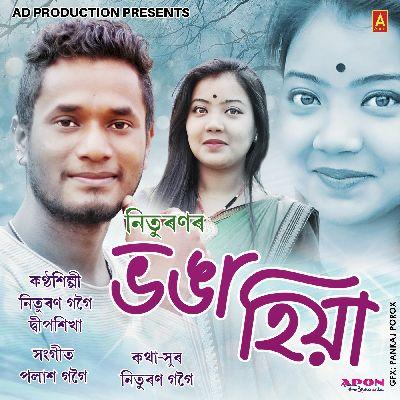 Bhonga Hiya, Listen the song Bhonga Hiya, Play the song Bhonga Hiya, Download the song Bhonga Hiya