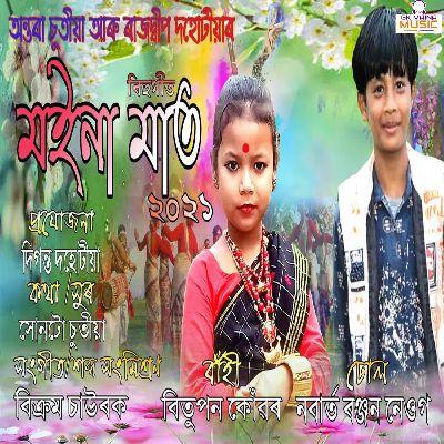 Moina Mat, Listen the song Moina Mat, Play the song Moina Mat, Download the song Moina Mat