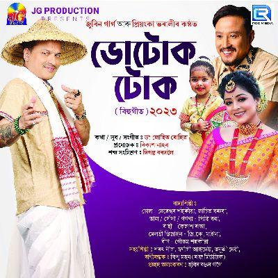 Bhutuk Tuk, Listen the song Bhutuk Tuk, Play the song Bhutuk Tuk, Download the song Bhutuk Tuk