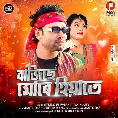 Bajise Mure Hiyate, Listen the song Bajise Mure Hiyate, Play the song Bajise Mure Hiyate, Download the song Bajise Mure Hiyate