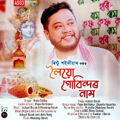 Loiu Gobindar Naam, Listen the song Loiu Gobindar Naam, Play the song Loiu Gobindar Naam, Download the song Loiu Gobindar Naam