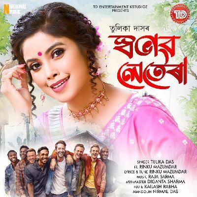 Swabhav Letera, Listen the song Swabhav Letera, Play the song Swabhav Letera, Download the song Swabhav Letera