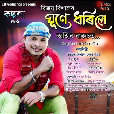 Ghune Dhorile, Listen the songs of  Ghune Dhorile, Play the songs of Ghune Dhorile, Download the songs of Ghune Dhorile