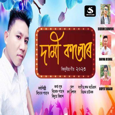 Dami Kapur, Listen the song Dami Kapur, Play the song Dami Kapur, Download the song Dami Kapur