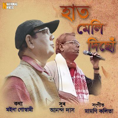 Xui Thoka Nirih, Listen the songs of  Xui Thoka Nirih, Play the songs of Xui Thoka Nirih, Download the songs of Xui Thoka Nirih