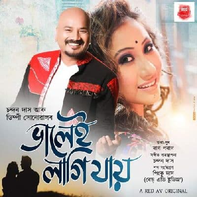 Bhalei Lagi Jai, Listen the song Bhalei Lagi Jai, Play the song Bhalei Lagi Jai, Download the song Bhalei Lagi Jai