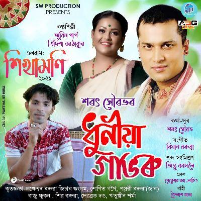 Dhuniya Gabhoru, Listen the song Dhuniya Gabhoru, Play the song Dhuniya Gabhoru, Download the song Dhuniya Gabhoru