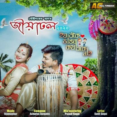 Eyatkoi Dangor Kotha Aku Nai, Listen the song Eyatkoi Dangor Kotha Aku Nai, Play the song Eyatkoi Dangor Kotha Aku Nai, Download the song Eyatkoi Dangor Kotha Aku Nai