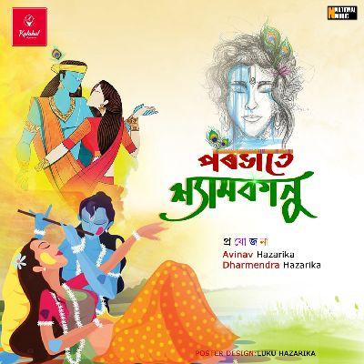 Porobhate Shyamkanu, Listen the song Porobhate Shyamkanu, Play the song Porobhate Shyamkanu, Download the song Porobhate Shyamkanu