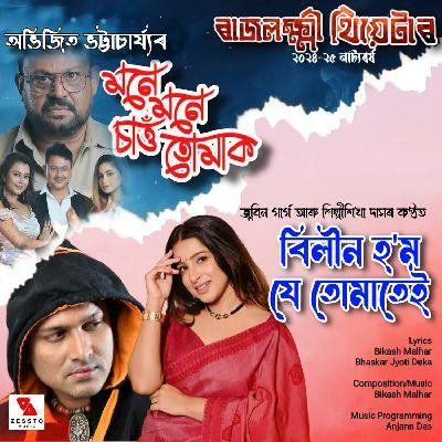 Bilin Hom Je Tumatei (From "Rajlaxmi Theatre 2024-25"), Listen the song Bilin Hom Je Tumatei (From "Rajlaxmi Theatre 2024-25"), Play the song Bilin Hom Je Tumatei (From "Rajlaxmi Theatre 2024-25"), Download the song Bilin Hom Je Tumatei (From "Rajlaxmi Theatre 2024-25")