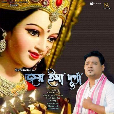 Joi Emaa Durga, Listen the song Joi Emaa Durga, Play the song Joi Emaa Durga, Download the song Joi Emaa Durga