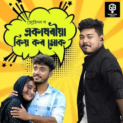 Akaxariya Kio Karo Mok, Listen the song Akaxariya Kio Karo Mok, Play the song Akaxariya Kio Karo Mok, Download the song Akaxariya Kio Karo Mok