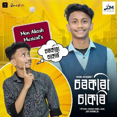 Sarkari Sakori, Listen the song Sarkari Sakori, Play the song Sarkari Sakori, Download the song Sarkari Sakori