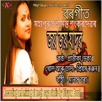 Jaya Jaya Jadobo, Listen the songs of  Jaya Jaya Jadobo, Play the songs of Jaya Jaya Jadobo, Download the songs of Jaya Jaya Jadobo