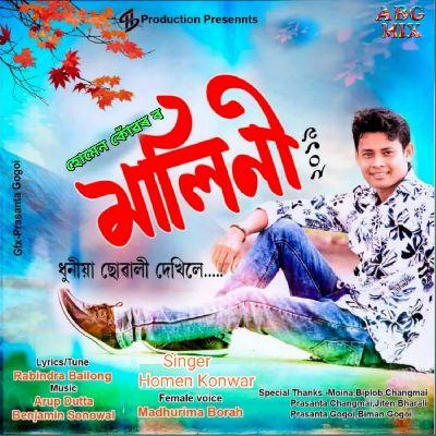 Dhuniya Suwali Dekhilei(Malini 2019), Listen the song Dhuniya Suwali Dekhilei(Malini 2019), Play the song Dhuniya Suwali Dekhilei(Malini 2019), Download the song Dhuniya Suwali Dekhilei(Malini 2019)