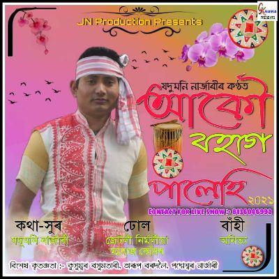 Ako Bohag Palehi, Listen the song Ako Bohag Palehi, Play the song Ako Bohag Palehi, Download the song Ako Bohag Palehi