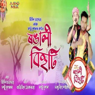 Rangali Bihuti, Listen the song Rangali Bihuti, Play the song Rangali Bihuti, Download the song Rangali Bihuti