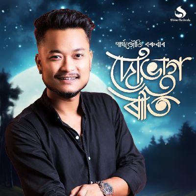 Dubhag Rati, Listen the song Dubhag Rati, Play the song Dubhag Rati, Download the song Dubhag Rati