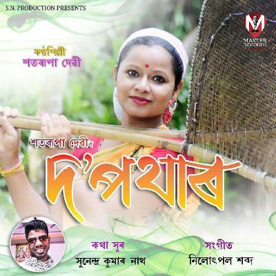 Daa Pothar, Listen the songs of  Daa Pothar, Play the songs of Daa Pothar, Download the songs of Daa Pothar