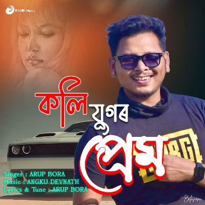 Kali Jugor Prem, Listen the songs of  Kali Jugor Prem, Play the songs of Kali Jugor Prem, Download the songs of Kali Jugor Prem