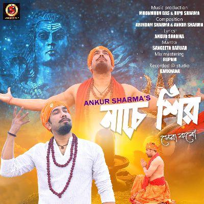 Nase Shiva xewa koru, Listen the songs of  Nase Shiva xewa koru, Play the songs of Nase Shiva xewa koru, Download the songs of Nase Shiva xewa koru