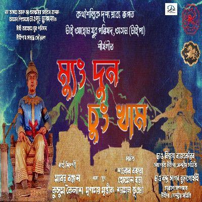 Jati Mati Gyatir Hoke Lolu Hopot, Listen the song Jati Mati Gyatir Hoke Lolu Hopot, Play the song Jati Mati Gyatir Hoke Lolu Hopot, Download the song Jati Mati Gyatir Hoke Lolu Hopot