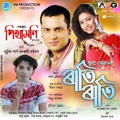 Rati Rati, Listen the songs of  Rati Rati, Play the songs of Rati Rati, Download the songs of Rati Rati