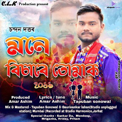 Mone Bisare Tumak, Listen the song Mone Bisare Tumak, Play the song Mone Bisare Tumak, Download the song Mone Bisare Tumak