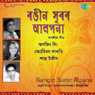 Ei Rupali Rup Junali, Listen the song Ei Rupali Rup Junali, Play the song Ei Rupali Rup Junali, Download the song Ei Rupali Rup Junali