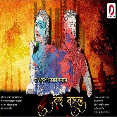 Bohu Basanta, Listen the song Bohu Basanta, Play the song Bohu Basanta, Download the song Bohu Basanta