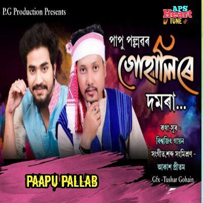 Gohalire Domora, Listen the songs of  Gohalire Domora, Play the songs of Gohalire Domora, Download the songs of Gohalire Domora