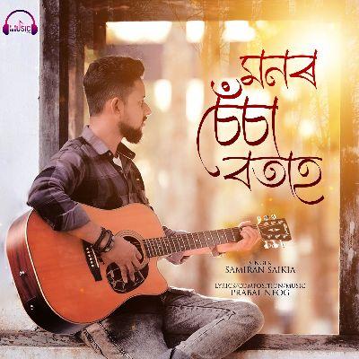 Monor Sesa Botah, Listen the songs of  Monor Sesa Botah, Play the songs of Monor Sesa Botah, Download the songs of Monor Sesa Botah