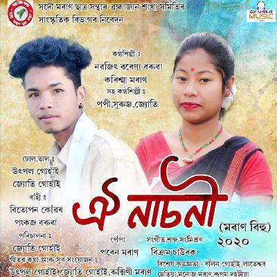 Oi Nasoni Moran Bihu, Listen the song Oi Nasoni Moran Bihu, Play the song Oi Nasoni Moran Bihu, Download the song Oi Nasoni Moran Bihu