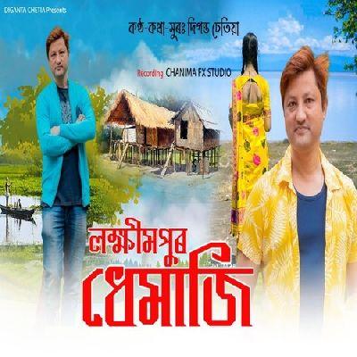 Lakhimpur Dhemaji, Listen the song Lakhimpur Dhemaji, Play the song Lakhimpur Dhemaji, Download the song Lakhimpur Dhemaji